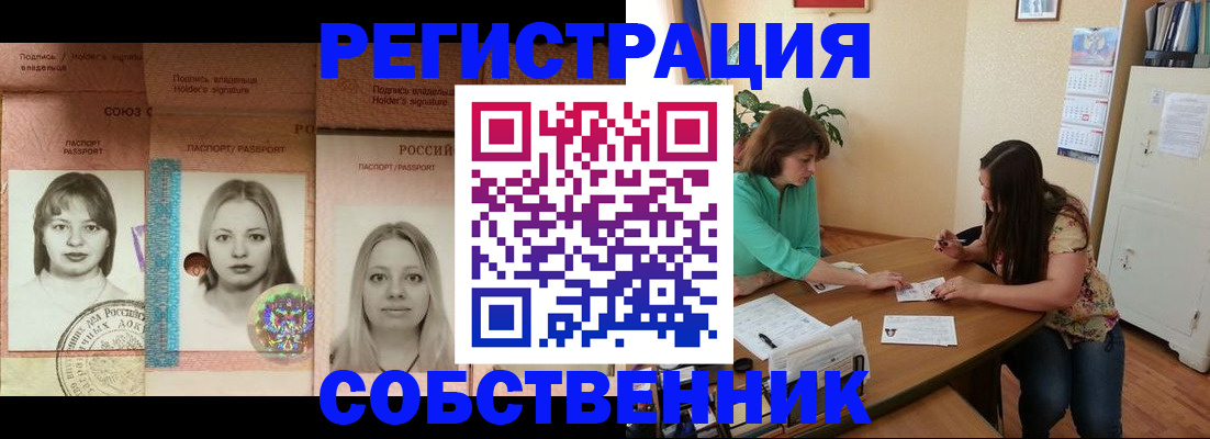 прописка в квартире в Котельниках