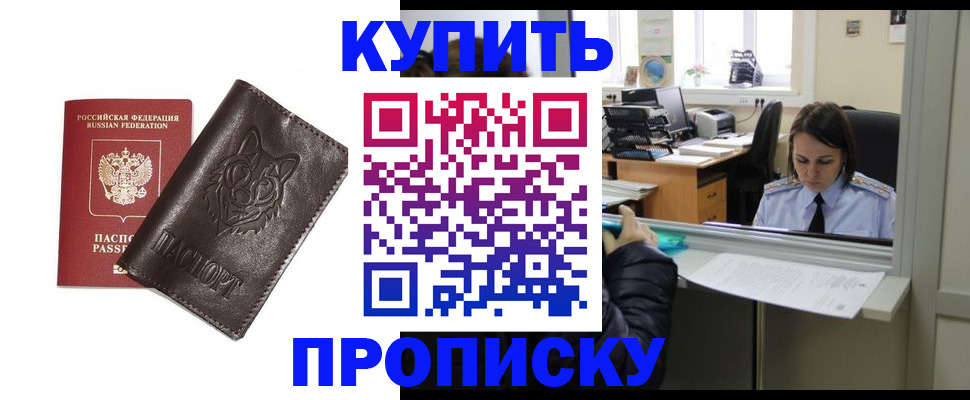 прописка штамп в Котельниках