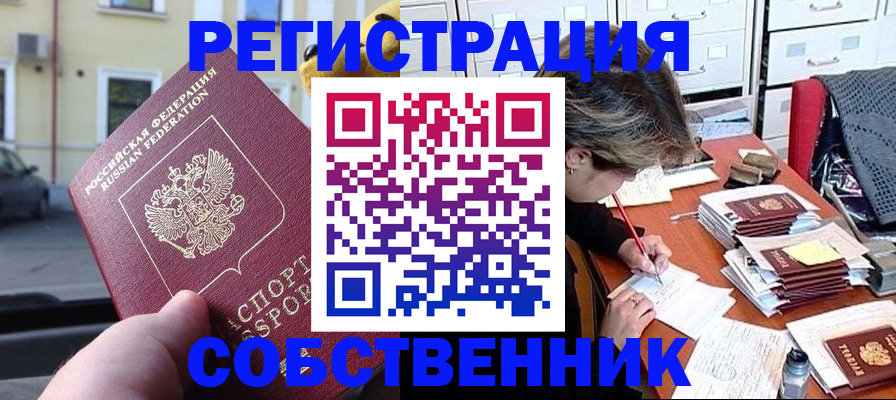 временная регистрация для школы в Котельниках